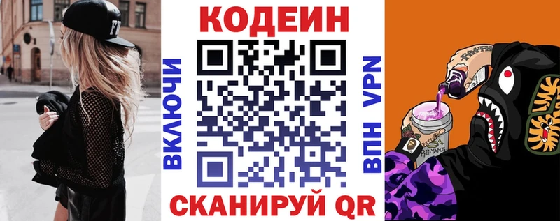 Кодеин напиток Lean (лин)  Полтавская 